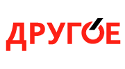 Другое