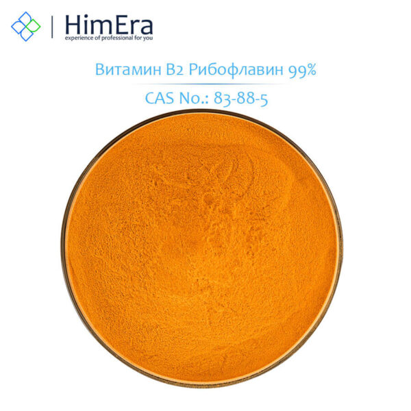 Витамин В2 Рибофлавин CAS 83-88-5 HimEra