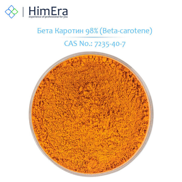 Бета Каротин 98% (порошок сырье) Beta-carotene CAS 7235-40-7 HimEra